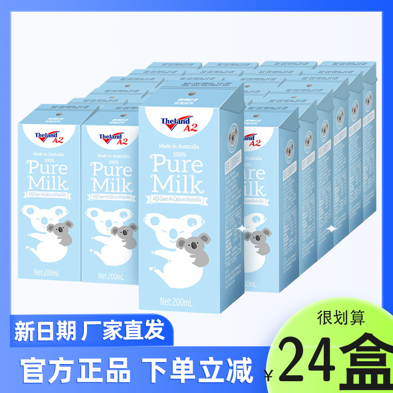 纽仕兰牛奶正品店官方A2β-酪蛋白儿童成长牛奶澳洲原装进口 24盒