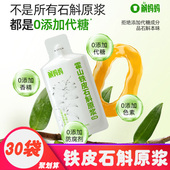 7袋有机认证 斛妈妈霍山铁皮石斛原浆汁饮无添加蔗糖30ml 新品