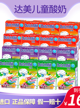 泰国进口达美儿童酸奶整箱草莓蓝莓橙子dutch mill混合味90ml*16