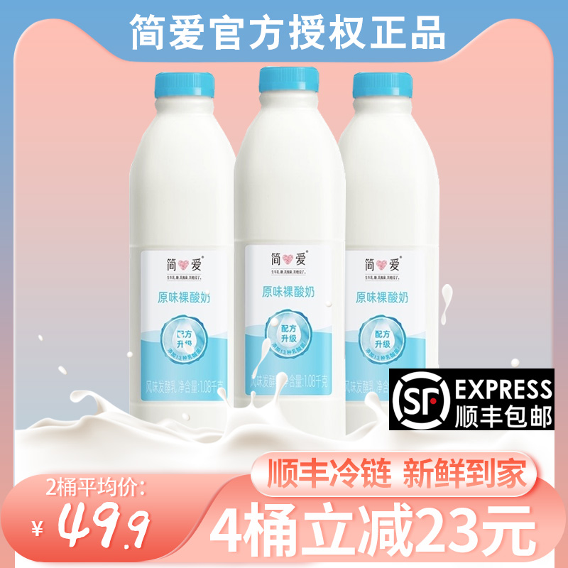 简爱酸奶官方正品店蔗糖原味裸酸奶桶装大瓶装葡萄1.08kg家庭装新