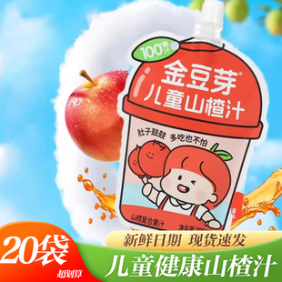20儿童健康解腻山楂汁饮品宝宝饮料 金豆芽苹果山楂汁乳酸菌100ml