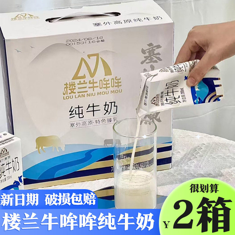 楼兰牛哞哞纯牛奶礼盒装图片