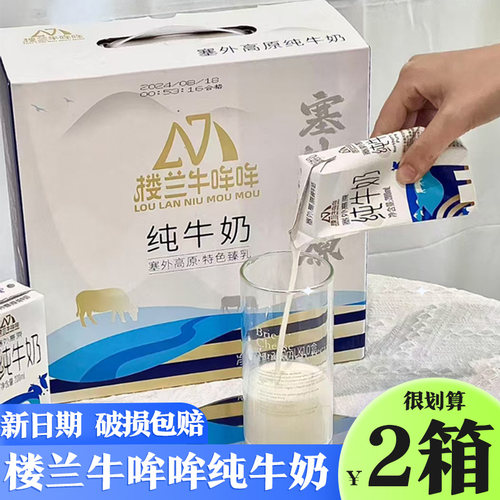 楼兰牛哞哞纯牛奶礼盒装