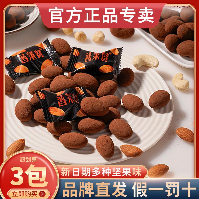 普莱赞果仁巧克力黑巧巴旦木坚果