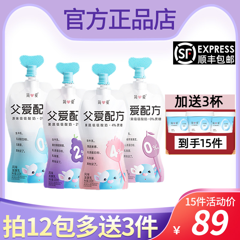 简爱酸奶父爱配方官方正品店0蔗糖牛奶儿童无添加儿无蔗糖12袋送4怎么样,好用不?