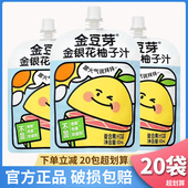 金豆芽金银花柚子汁柚子茶100ml金银花果汁儿童成人下火果汁 饮料
