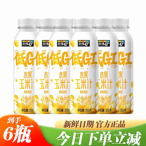 北纬47度低GI水果玉米汁300g*15