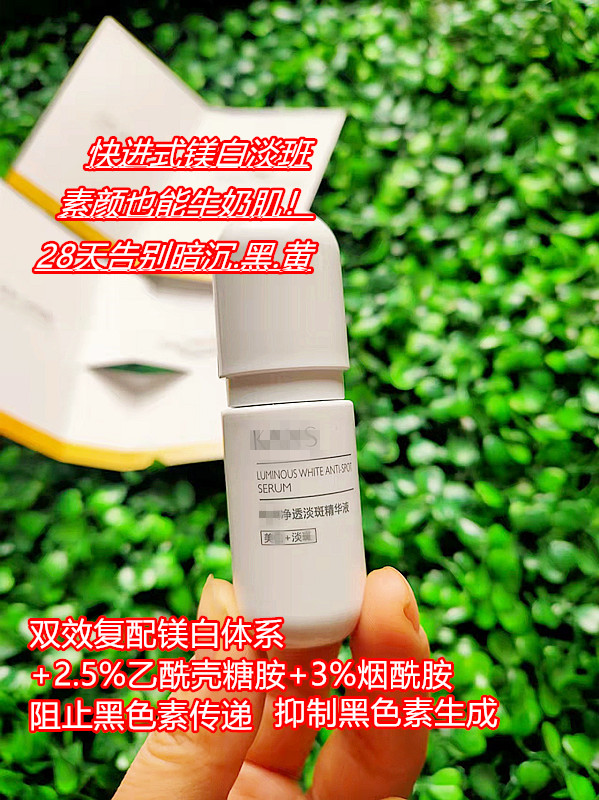 镁白+淡班全靠它！银胶囊净透淡班精华液7.5Ml  抑制黑色素生成