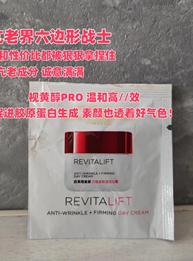 六边形战士！复颜视黄醇扛皱紧致滋润日霜25ml 淡纹肌肤平滑