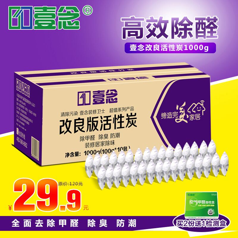 限8000张券买2送1检测改良活性炭强力清除剂