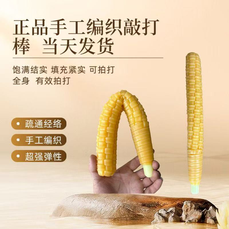 【快至当天发】手工编织降魔棒按摩棒尺寸颜色定制促进循环敲打棒