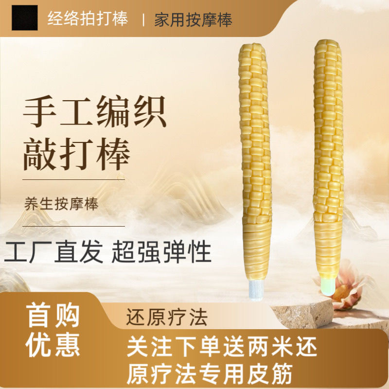 手工编织降魔棒敲打棒支持颜色长度定制敲击背部腰部全身教授推荐