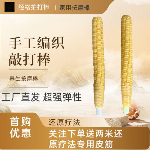 手工编织降魔棒敲打棒支持颜色长度定制敲击背部腰部全身教授推荐