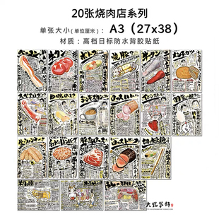 日料店软装背胶贴纸日本料理烧肉寿司刺身炭火烧广告日式居酒屋贴