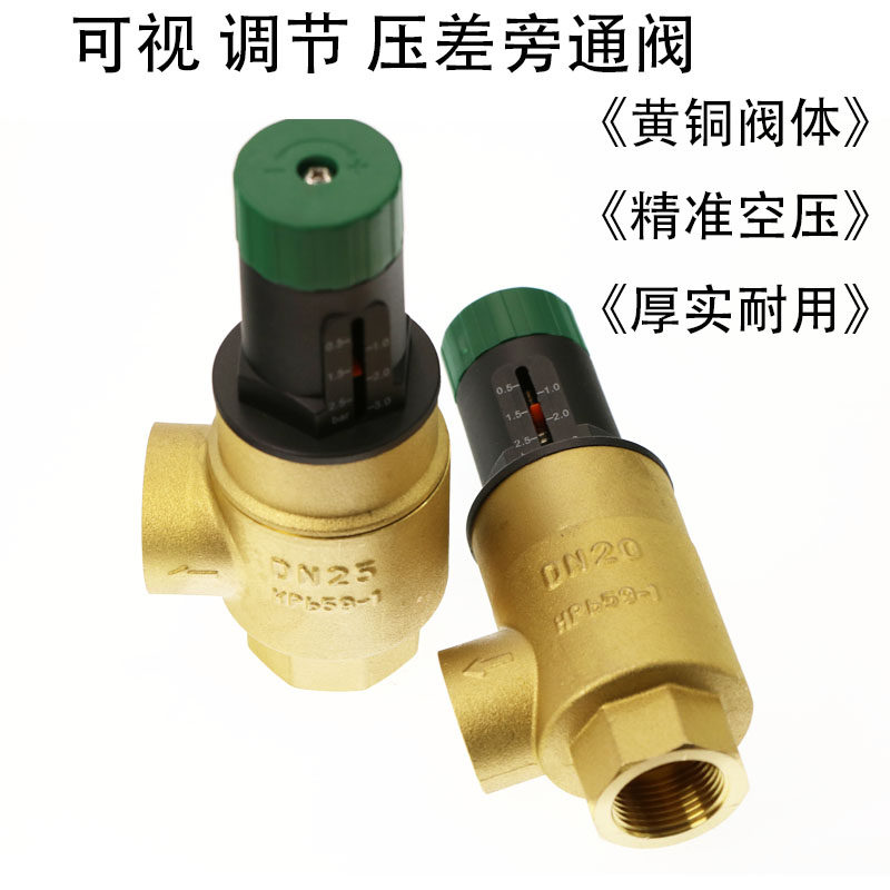 全铜空调热泵压差旁通阀可视调节缓冲水箱全铜刻度盘平衡压差旁通