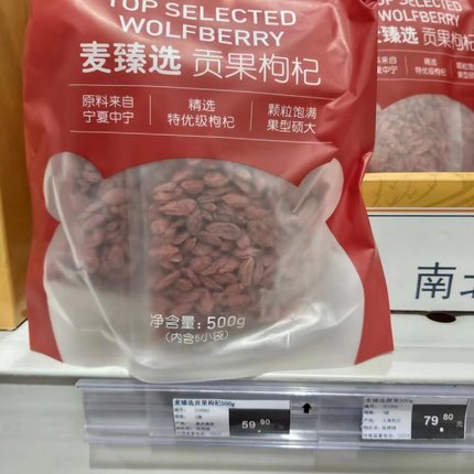 雷锋侠免费代购  麦臻选贡果枸杞500g(内含5小袋)