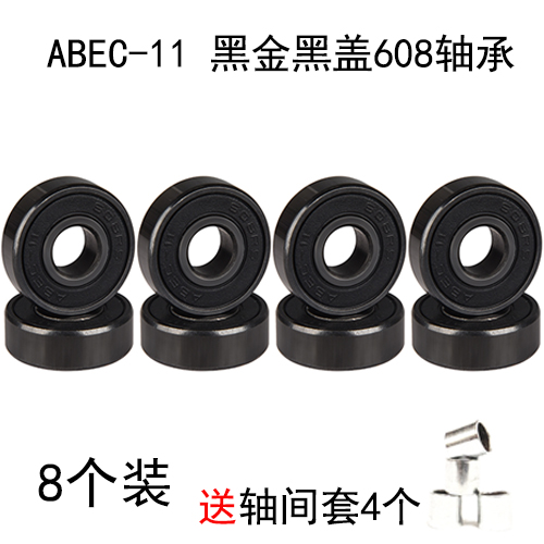 滑板608轴承长板双翘舞伴通用ABEC-11溜冰轮滑鞋黑金轴承一套8个