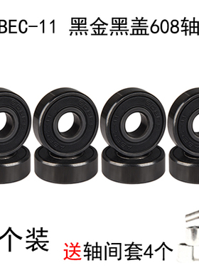 滑板608轴承长板双翘舞伴通用ABEC-11溜冰轮滑鞋黑金轴承一套8个