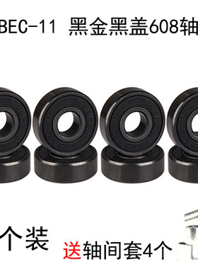 滑板608轴承长板双翘舞伴通用ABEC-11溜冰轮滑鞋黑金轴承一套8个