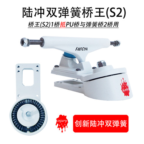 HUAXIA专业级双弹簧陆地冲浪板桥