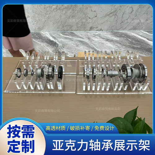 透明亚克力多展位轴承展示架
