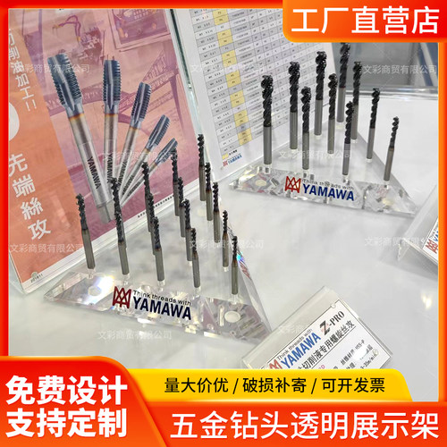 透明亚克力钻花钻头展示架