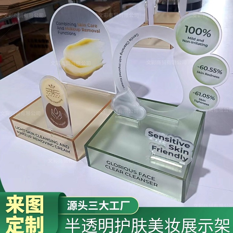 亚克力半透明美妆日化品展示架
