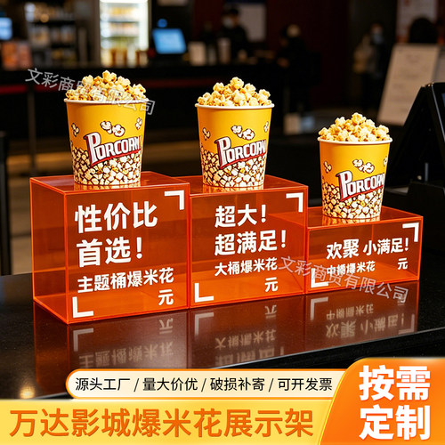 万达影城爆米花展示架商品陈列架