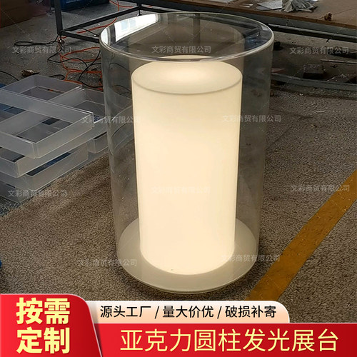 亚克力圆柱发光展台led展示架