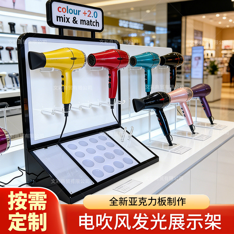 商场直播间吹风机展示架电吹风led发光展台陈列置物架产品推广台