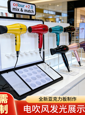 商场直播间吹风机展示架电吹风led发光展台陈列置物架产品推广台