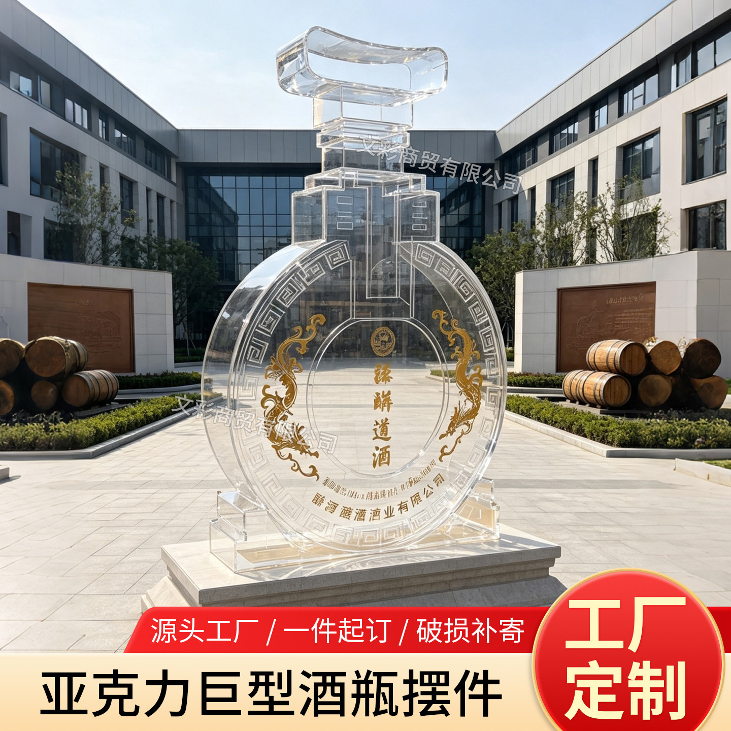 巨型装饰美陈引流摆件透明亚克力白酒瓶酒厂壁挂装饰件大型饮料瓶