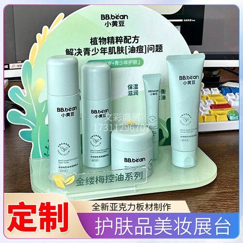 亚克力直播间样品展示架美妆展台