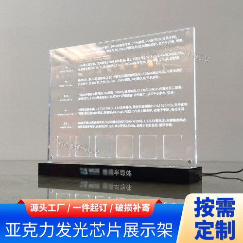 透明亚克力发光芯片展示架