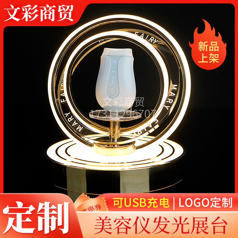 可USB充电美容仪展示架LED发光展台直播间扶肤品化妆品彩妆陈列架