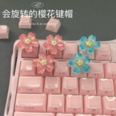 透明渐变樱花旋转键帽可转动创意解压机械键盘配件可爱粉花朵键帽