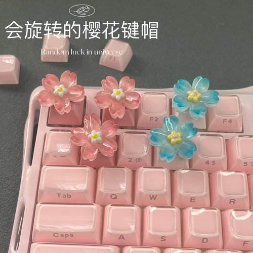 透明渐变樱花旋转键帽可转动创意解压机械键盘配件可爱粉花朵键帽