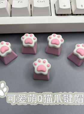 包邮可爱萌Q粉色猫爪卡通立体OEM R4十字轴游戏树脂机械键盘键帽
