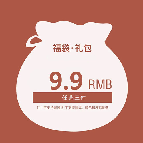 益品家断码清仓处理薅羊毛