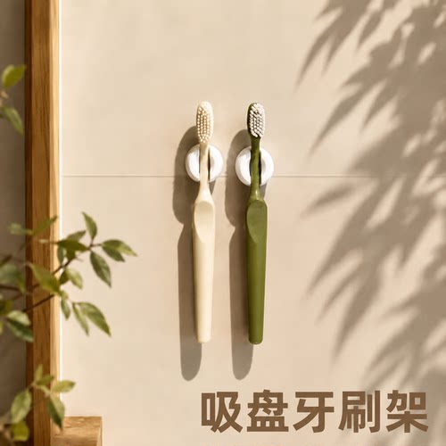 ins吸盘牙刷置物架壁挂式浴室