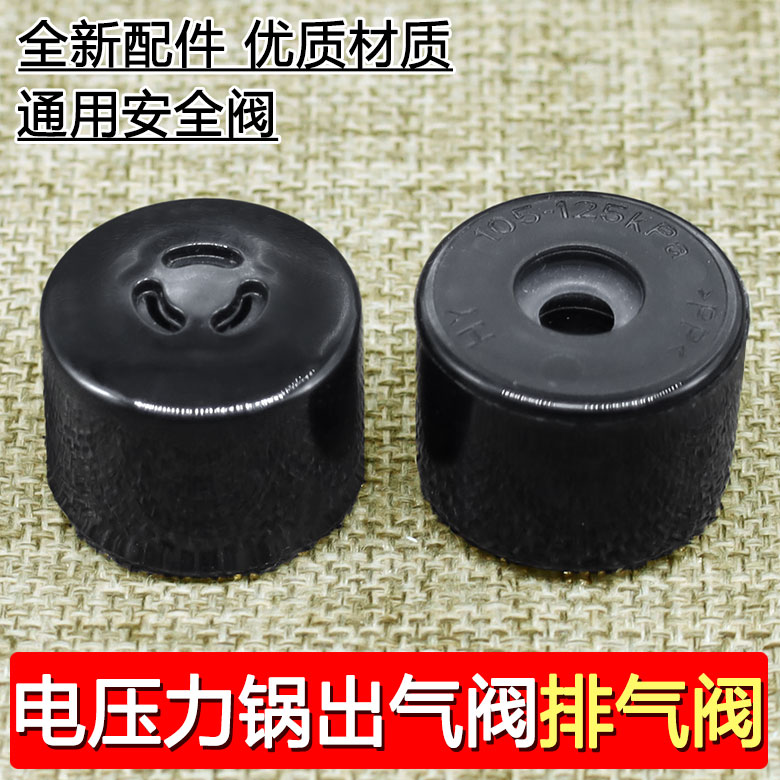 合适九阳电饭煲排气阀MY-12SS506A/12SS406A/12SS505A/12SS405A