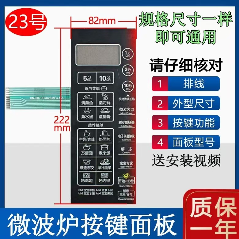 EG823MF4-NR1微波炉面板开关
