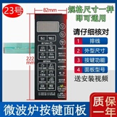 微波炉面板开关按键面板EG823MF4按键NA触摸NR1控制薄膜开关