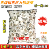 通用插座炒锅电饭锅插口配件大全电饭煲电压力电源线插头三孔接口