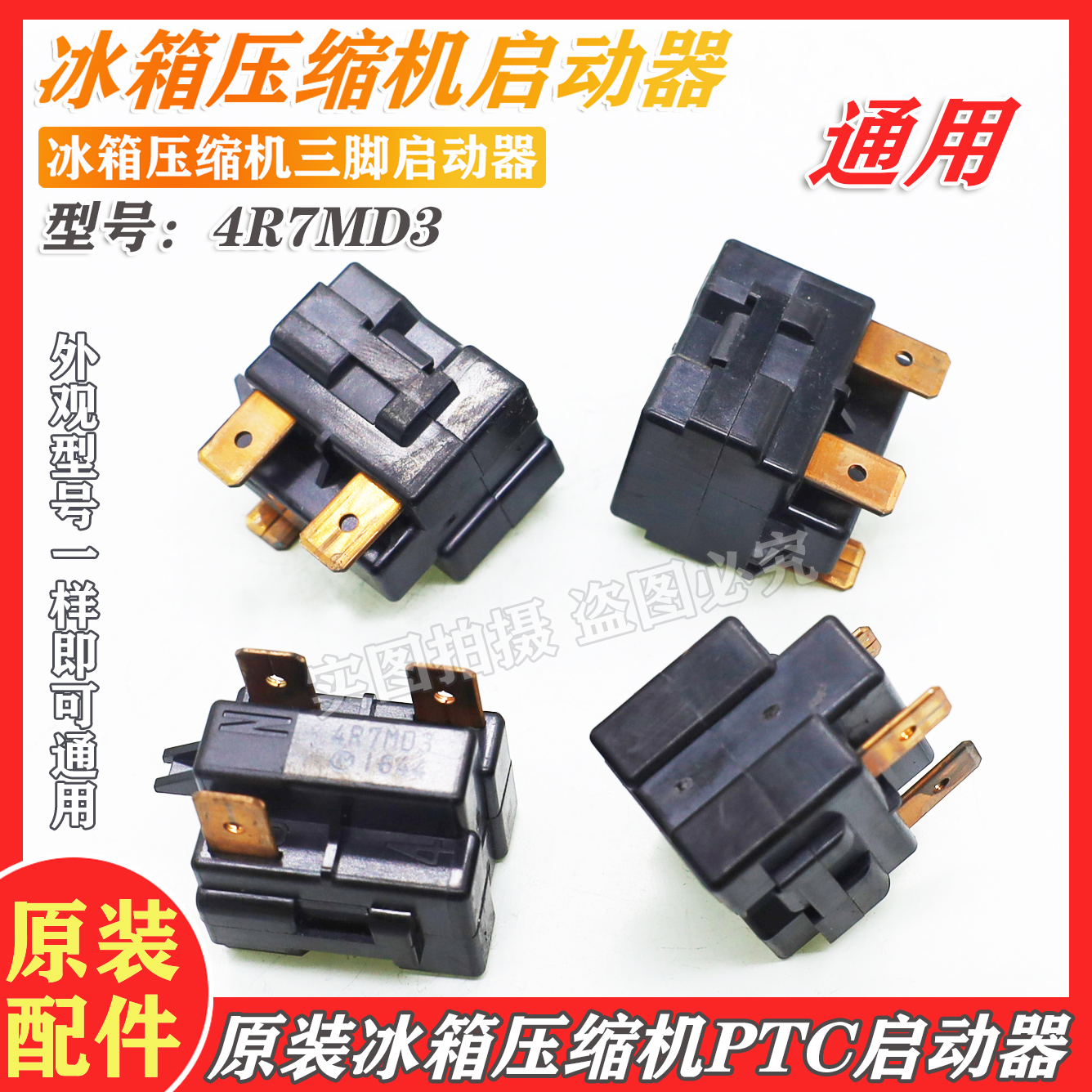 PDC启动器热保护器继电器4R7MD3