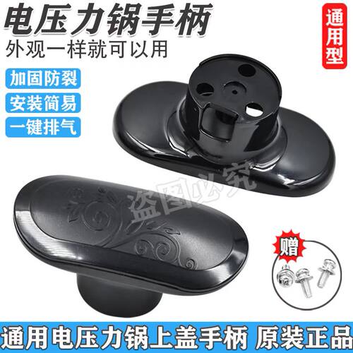 电压力锅上盖手柄把手配件