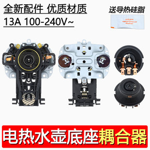 适用美D电热水壶温控器配件温控开关STRIX控制器底座耦合器一套