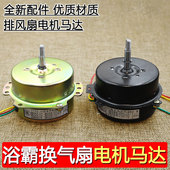 换气扇浴霸电机220V50W集成吊顶排风扇专用轴承套静音马达YYHS