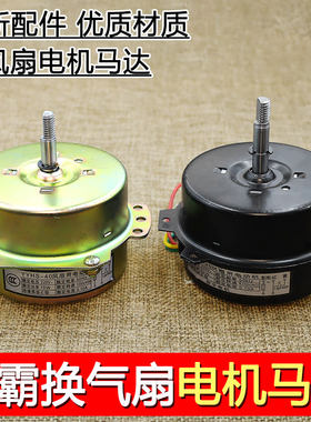 换气扇浴霸电机220V50W集成吊顶排风扇专用轴承套静音马达YYHS-40