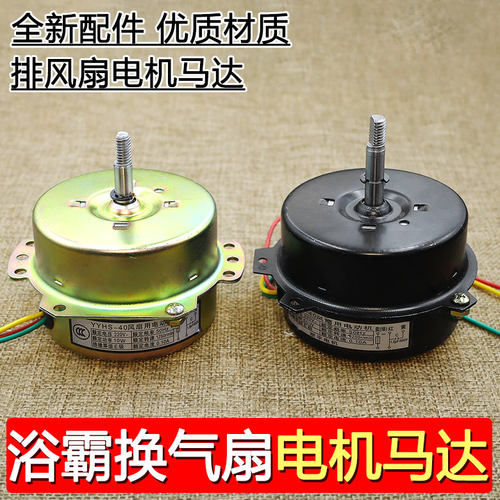 换气扇浴霸电机220V50W集成吊顶排风扇专用轴承套静音马达YYHS-40